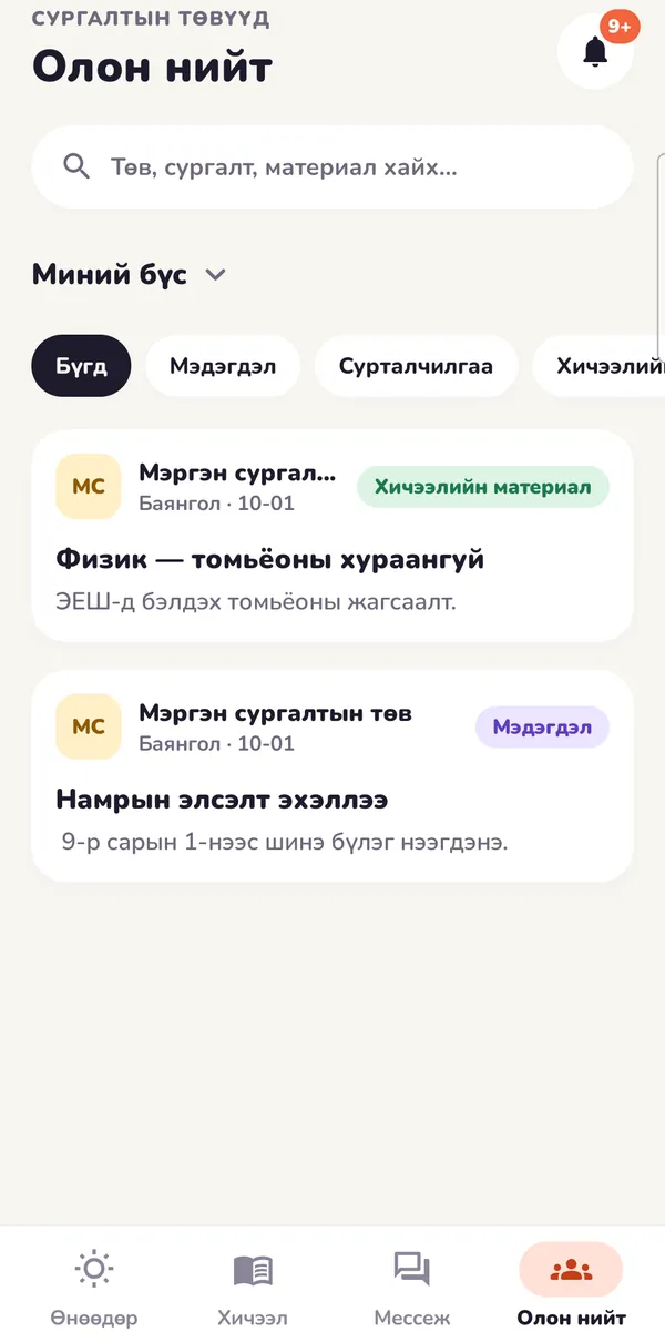 Олон нийтийн хуудас: сургалтын төвүүдийн нийтлэл